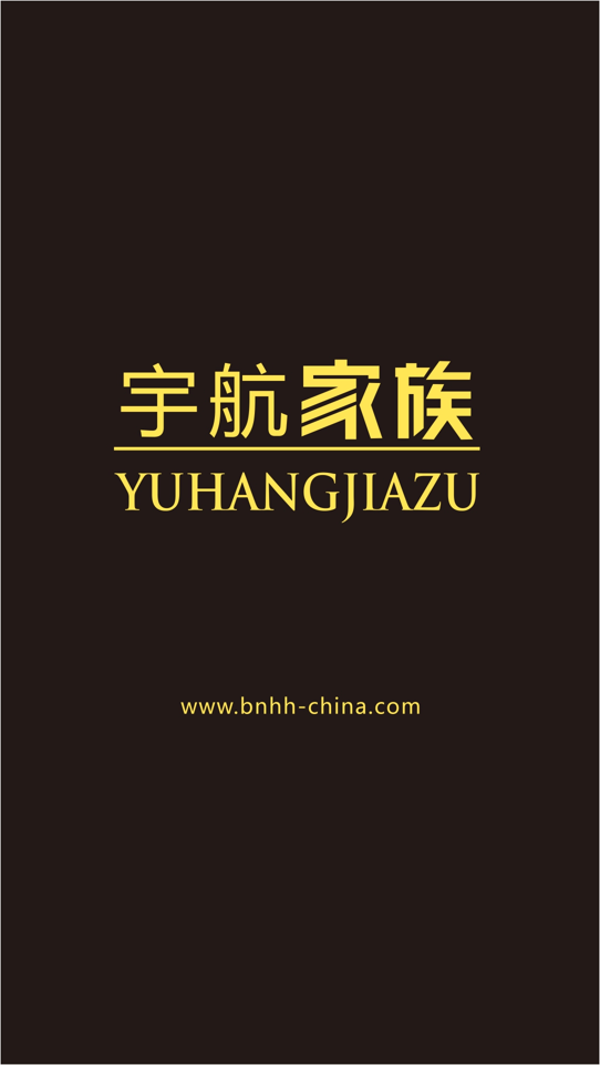 宇航家族，成就未來